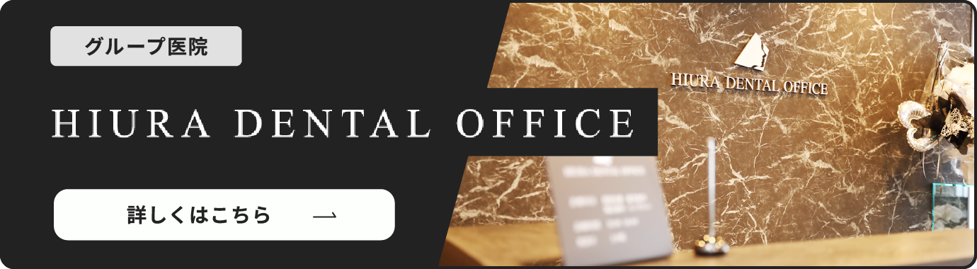 HIURA DENTAL OFFICE